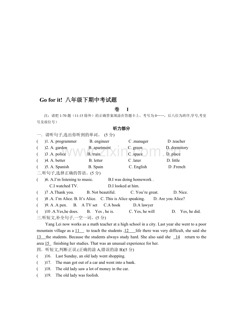 新目标八年级下学期英语期中考试题.doc_第1页