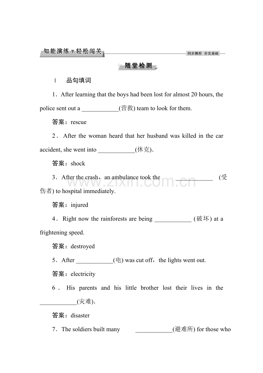 2017-2018学年高一英语上学期课时随堂检测10.doc_第1页