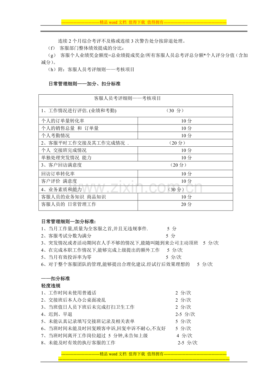 淘宝天猫客服客服薪资制度(施行).doc_第3页