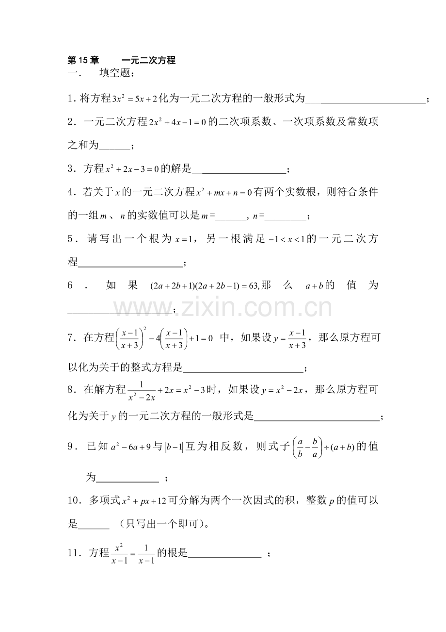 中考数学知识点专项复习训练题15.doc_第1页