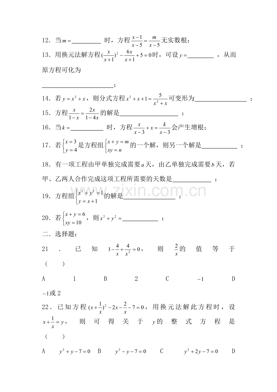 中考数学知识点专项复习训练题15.doc_第2页