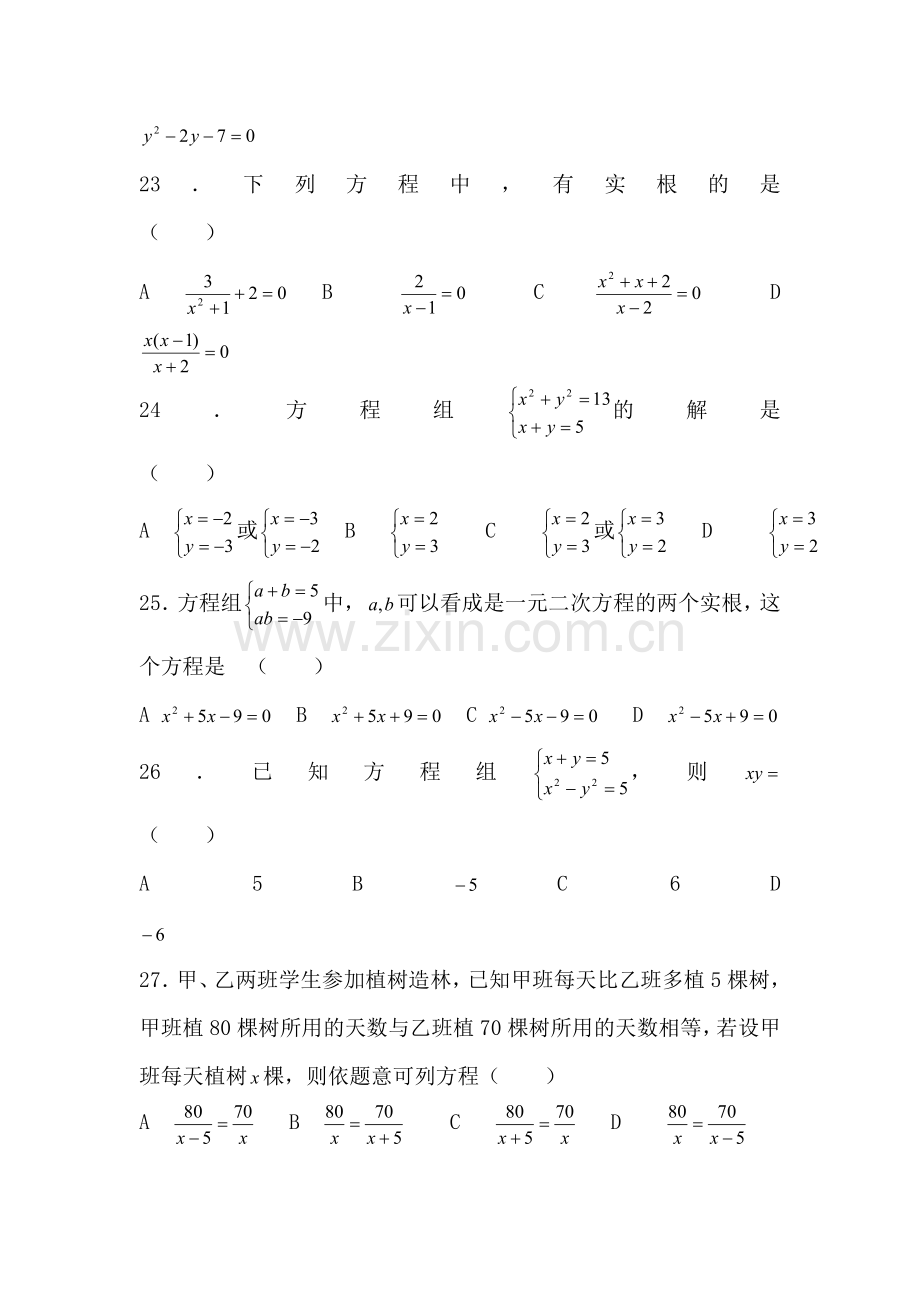 中考数学知识点专项复习训练题15.doc_第3页