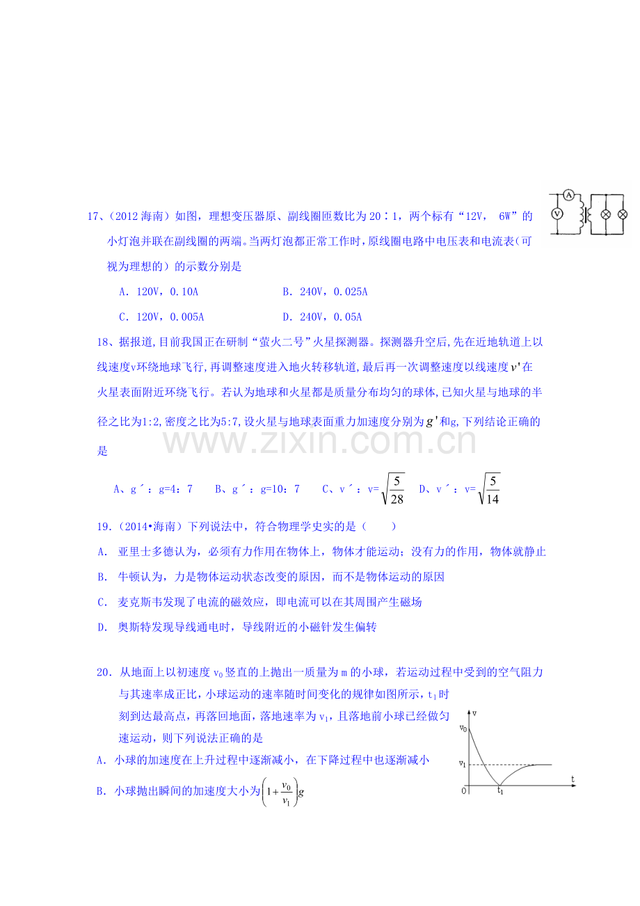 广东省台山市2016届高三物理上册周测考试题3.doc_第2页