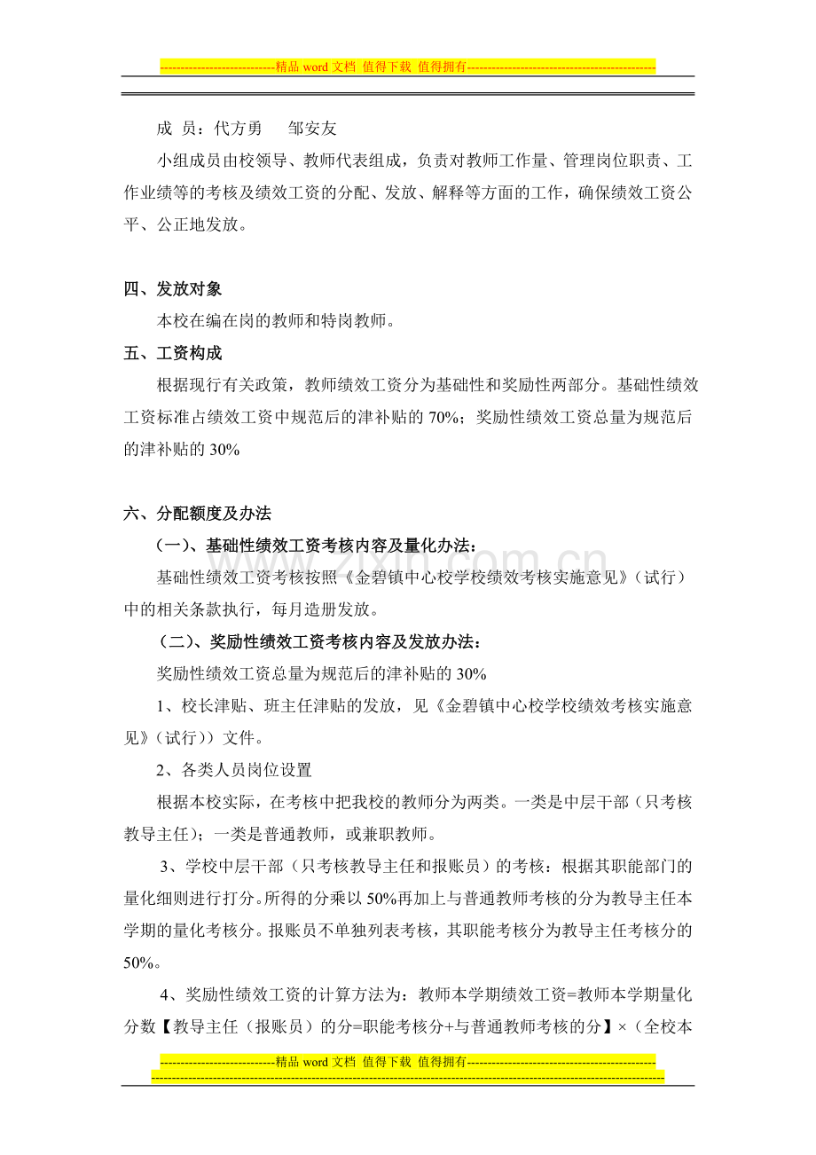 10年绩效考核实施方案及细则..doc_第2页