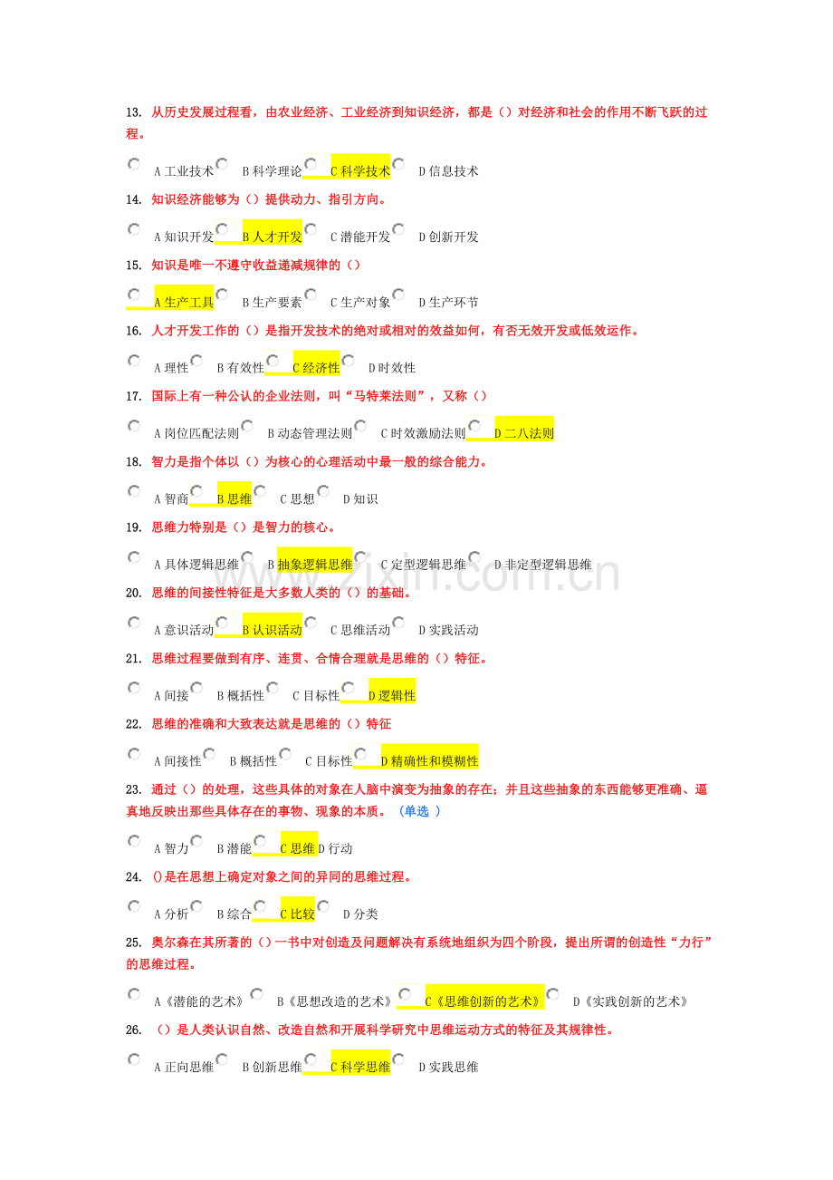 专业技术激活第三套题.doc_第2页