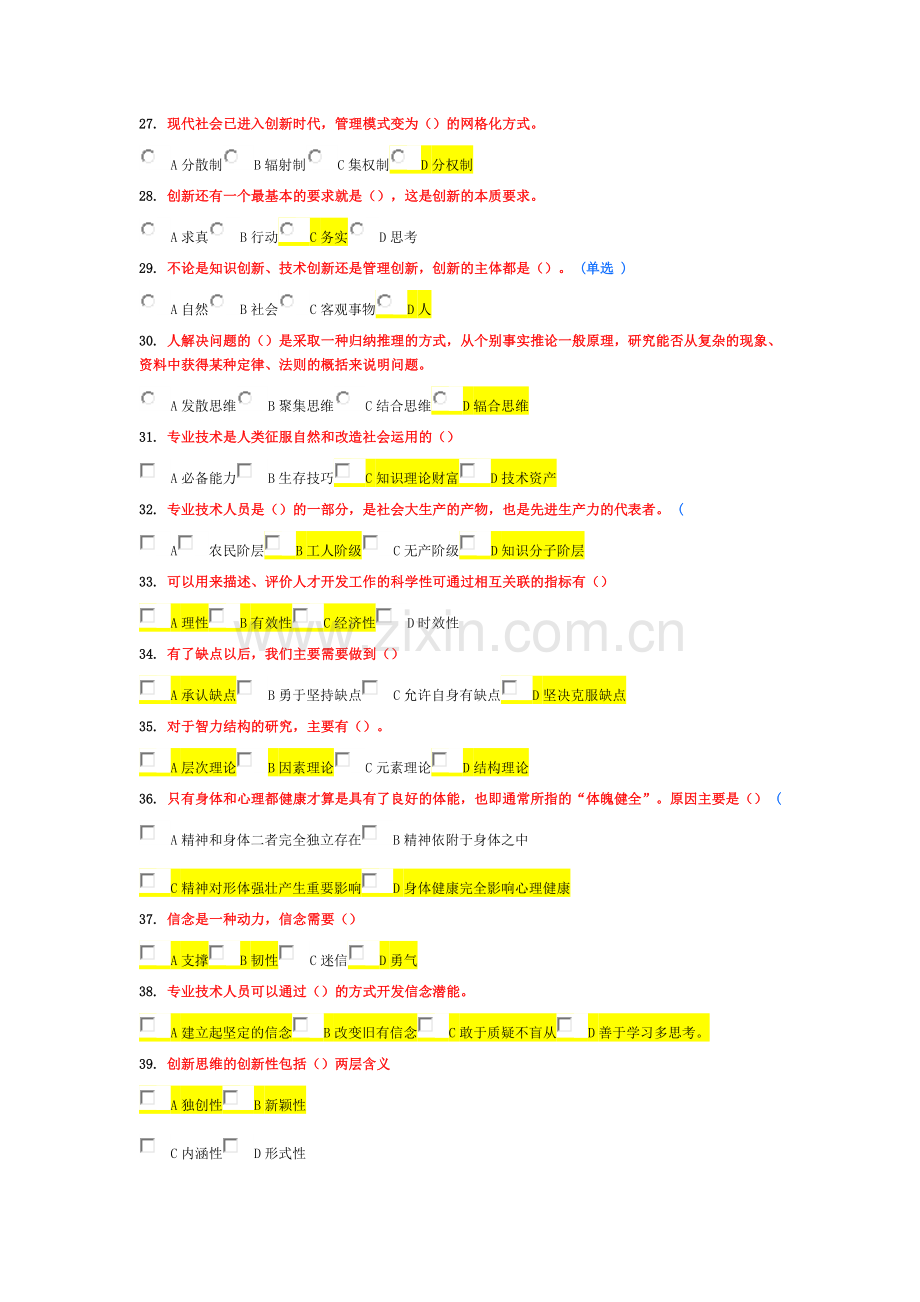 专业技术激活第三套题.doc_第3页