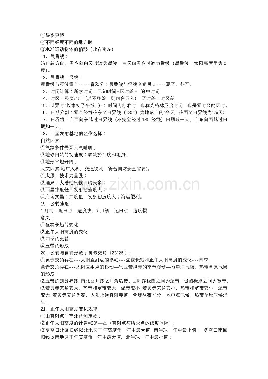 97个高中地理考试必背知识点.docx_第2页