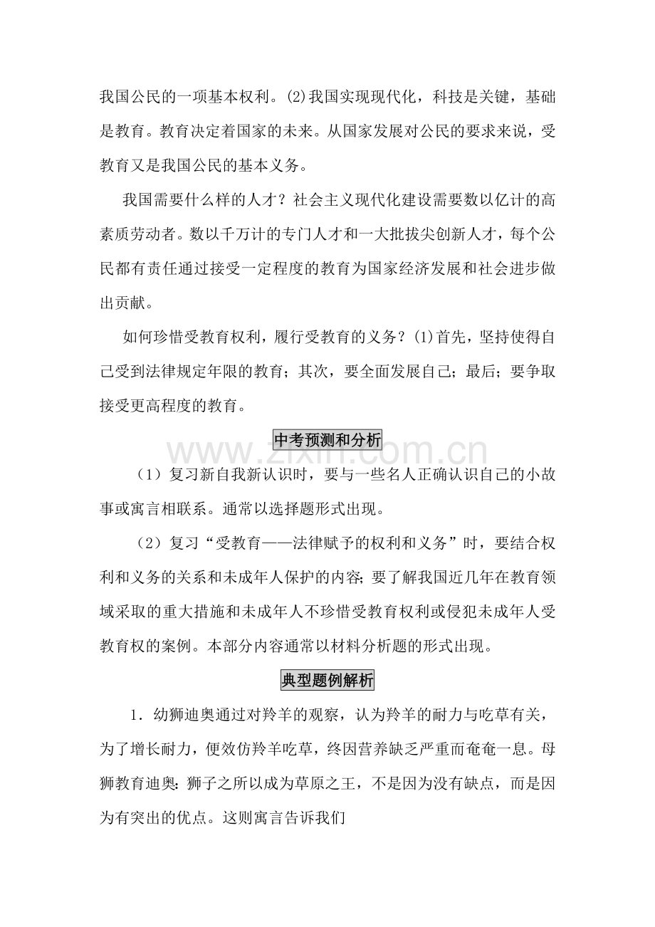 七年级政治走进新的学习生活测试题.doc_第3页