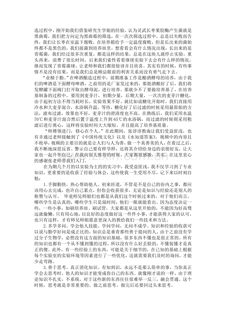 实验室实习报告.doc_第2页