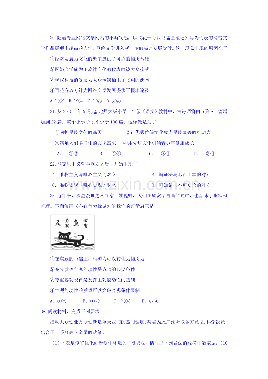 甘肃省武威2016届高三政治下册开学考试试题.doc_第3页