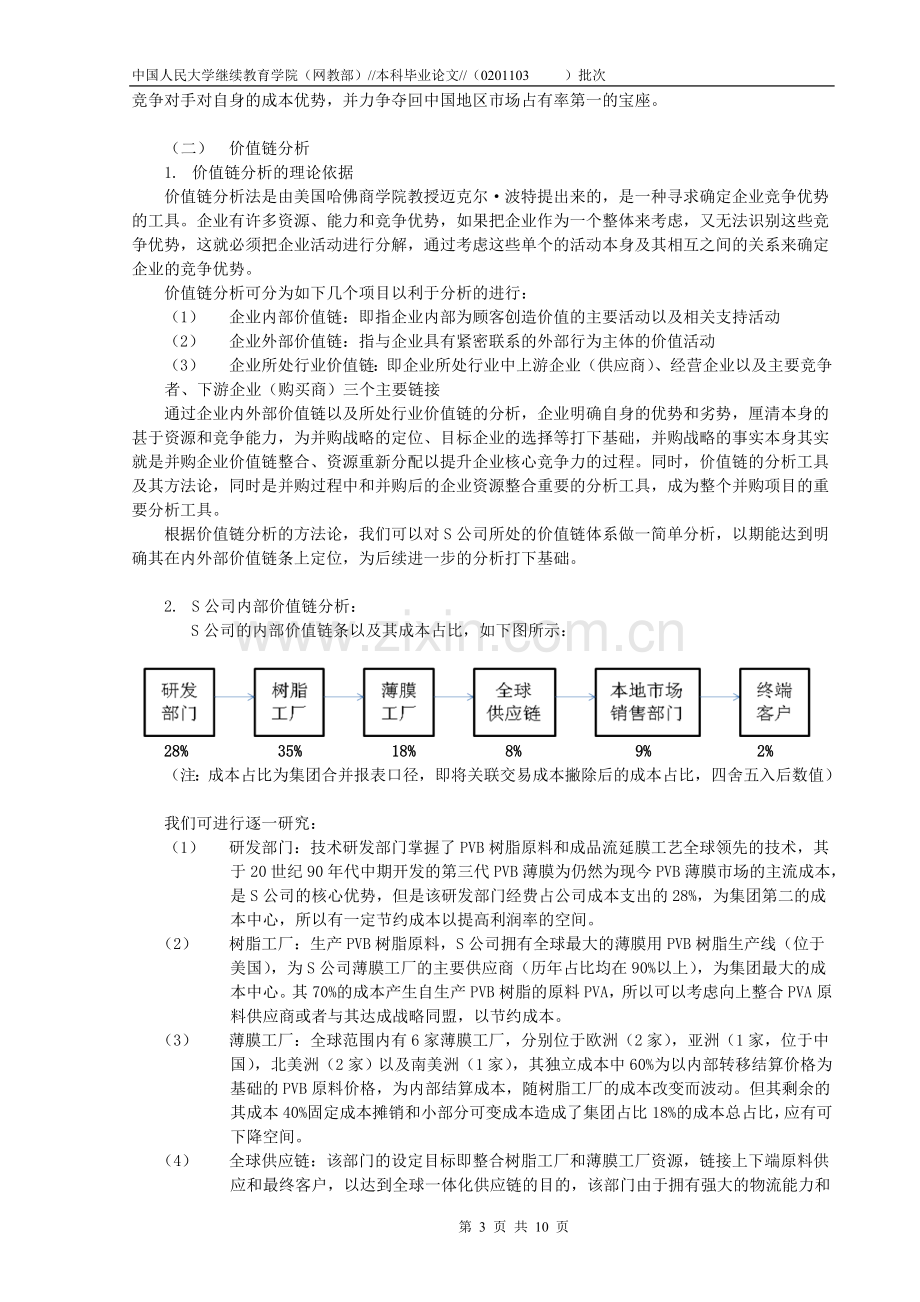 企业战略成本管理问题研究.doc_第3页