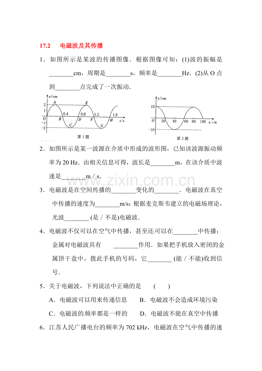 电磁波及其传播同步练习.doc_第1页