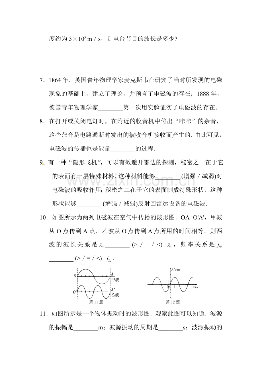 电磁波及其传播同步练习.doc_第2页