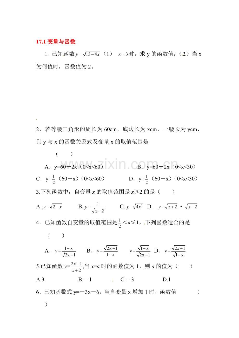 2015-2016学年八年级数学下册知识点课时训练17.doc_第1页