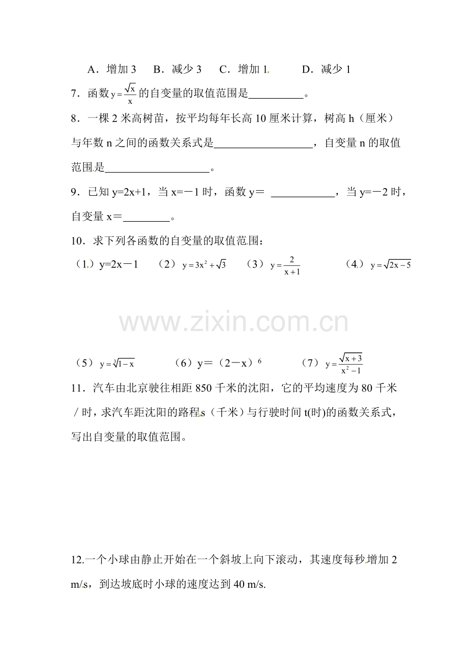 2015-2016学年八年级数学下册知识点课时训练17.doc_第2页