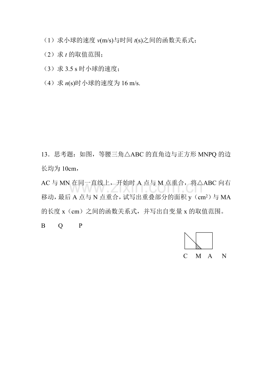 2015-2016学年八年级数学下册知识点课时训练17.doc_第3页