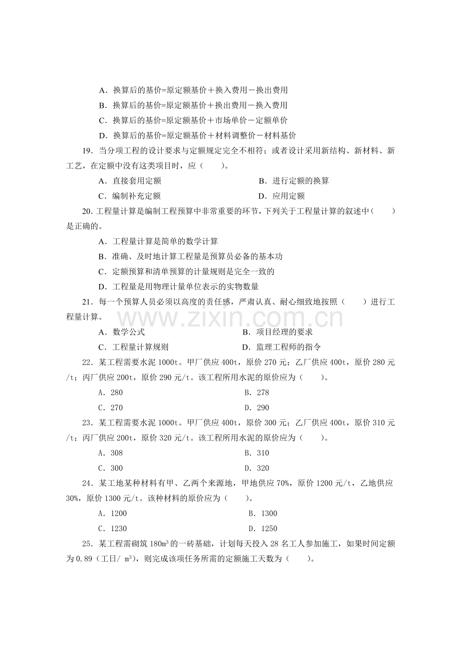 预算员专业管理实务练习题.doc_第3页