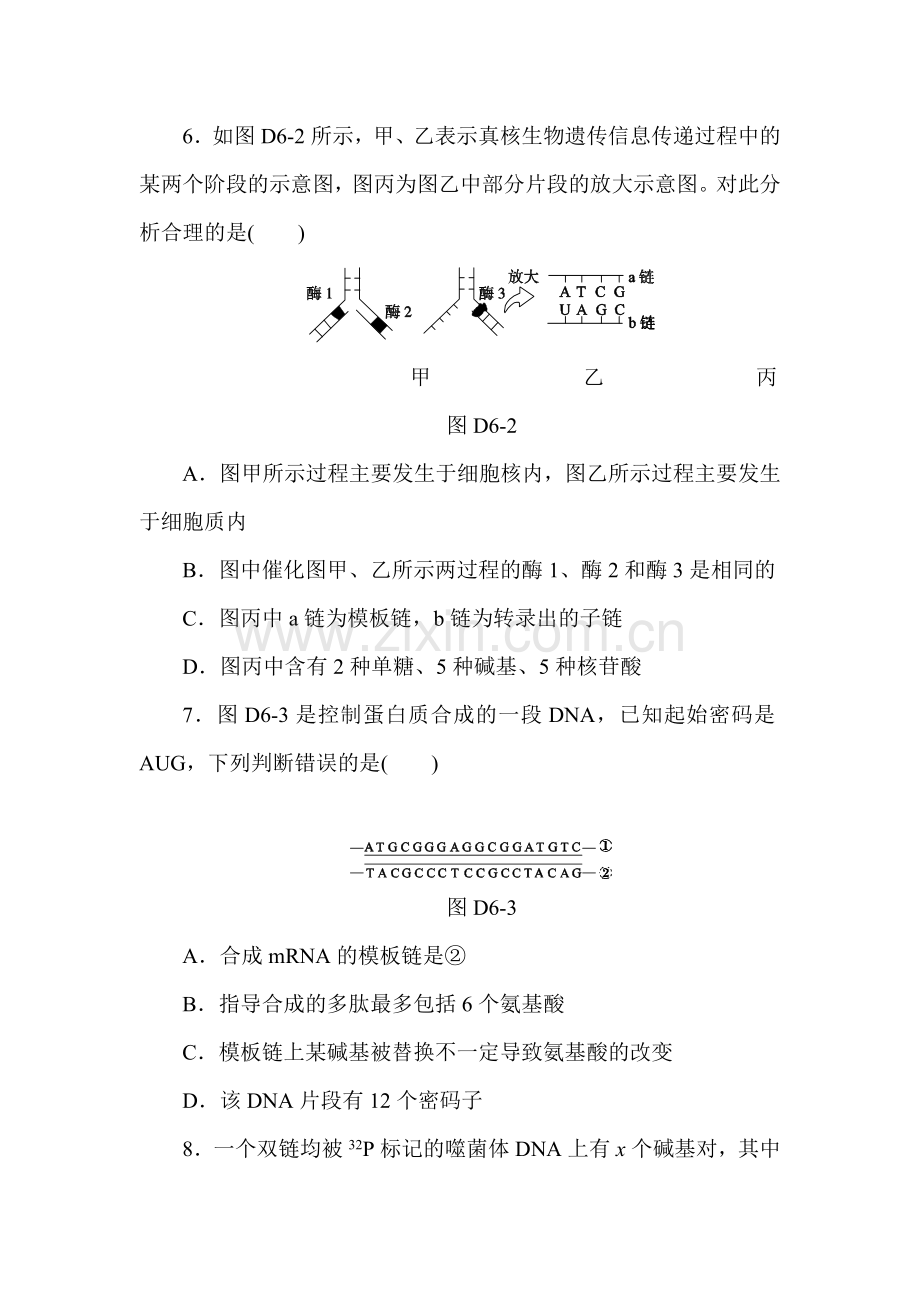 2015届高考生物第一轮复习测评试题14.doc_第3页