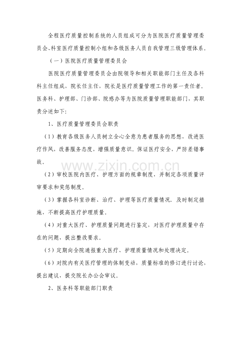 医院全面质量管理和持续改进实施方案.doc_第2页