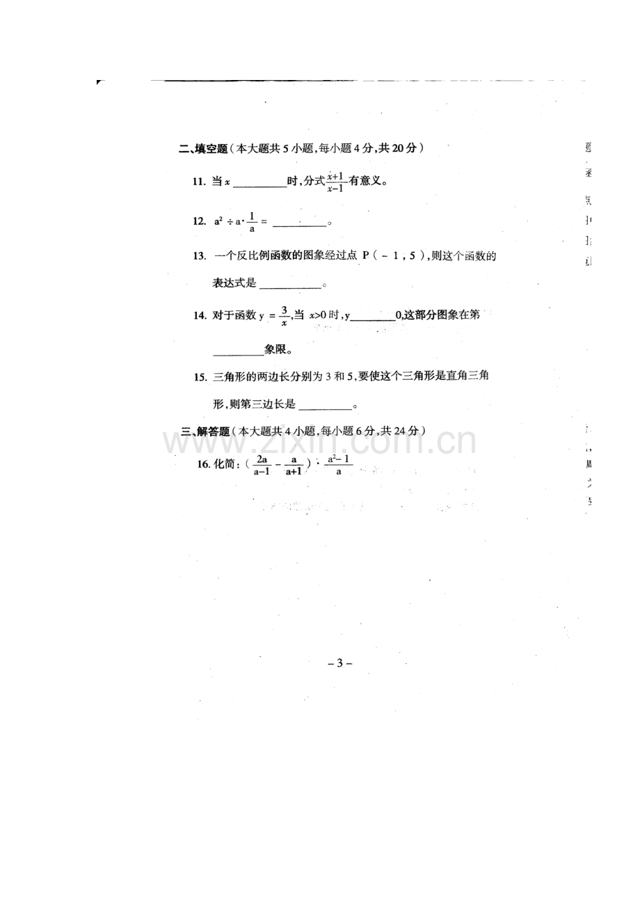 八年级数学下册阶段检测试题.doc_第2页