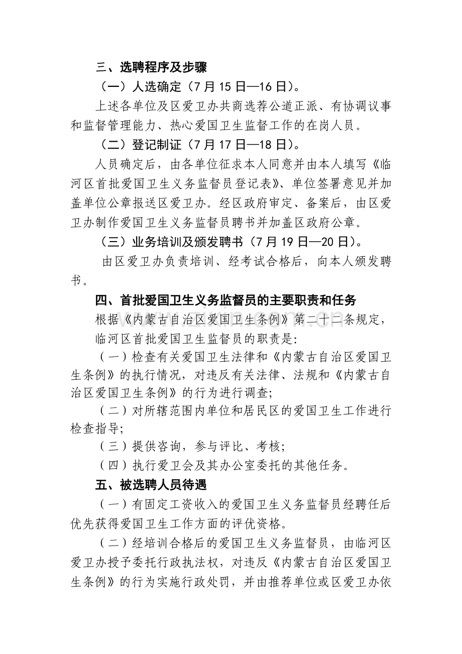 聘请爱国卫生义务监督员试点工作组织方案.doc_第3页