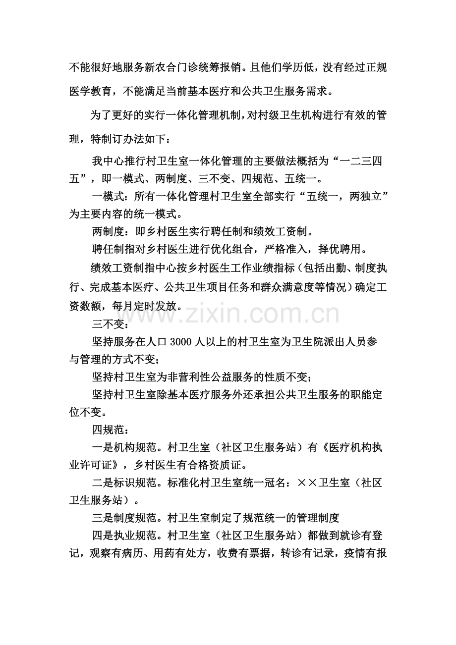 钟楼社区卫生服务中心一体化管理情况的汇报.doc_第2页