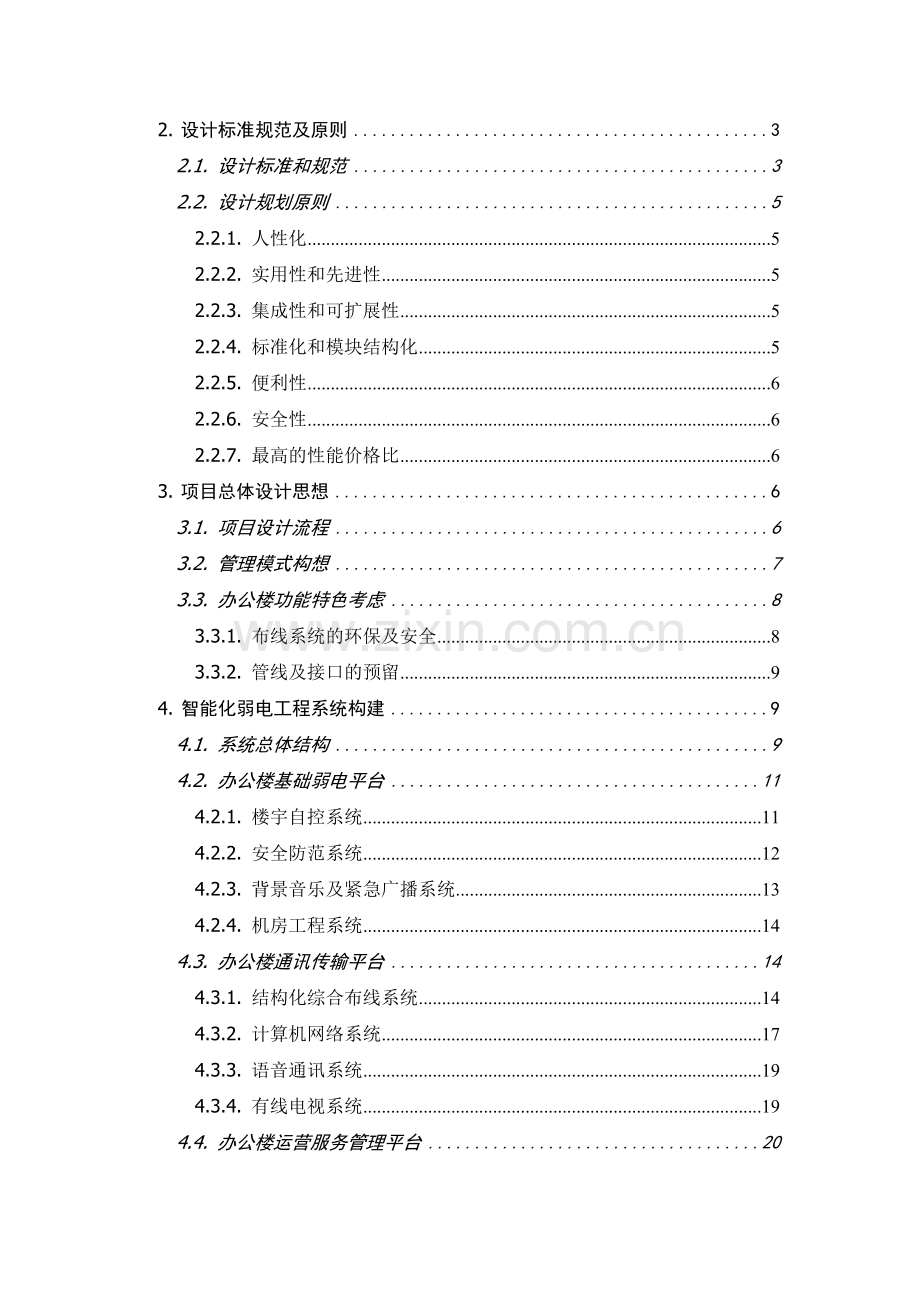 初步规划方案.doc_第3页