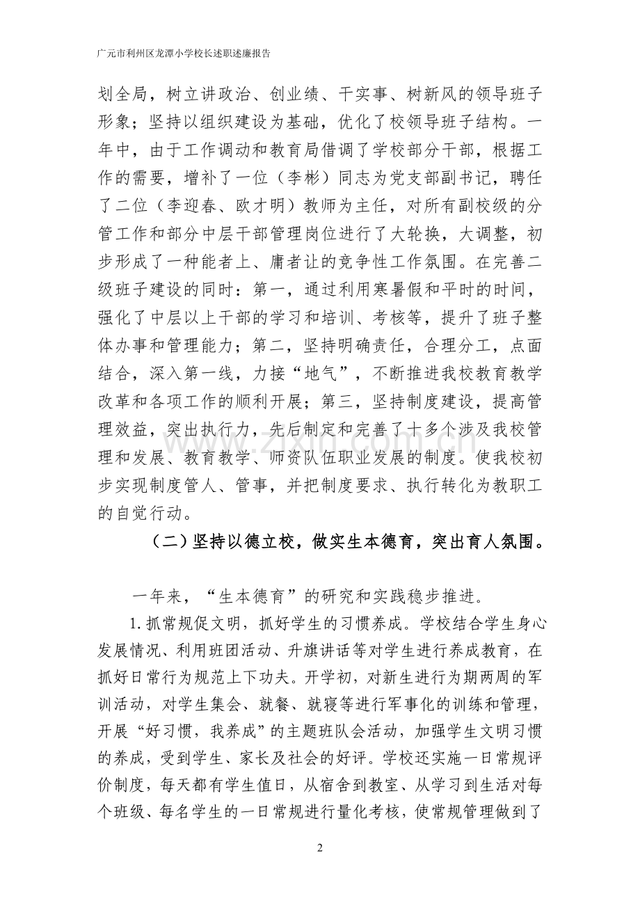 2014校长述职述廉报告.doc_第2页