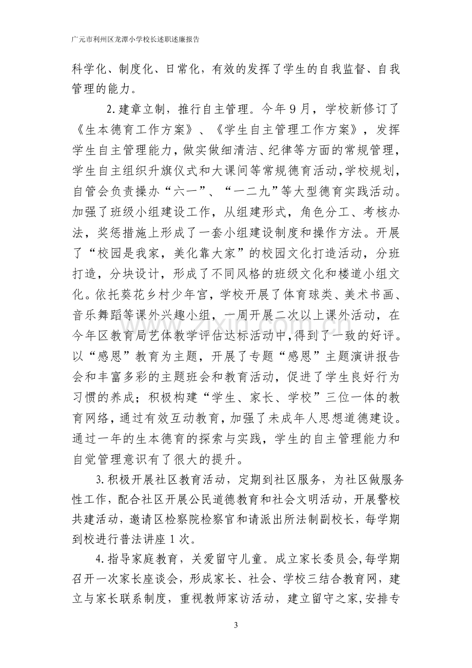 2014校长述职述廉报告.doc_第3页