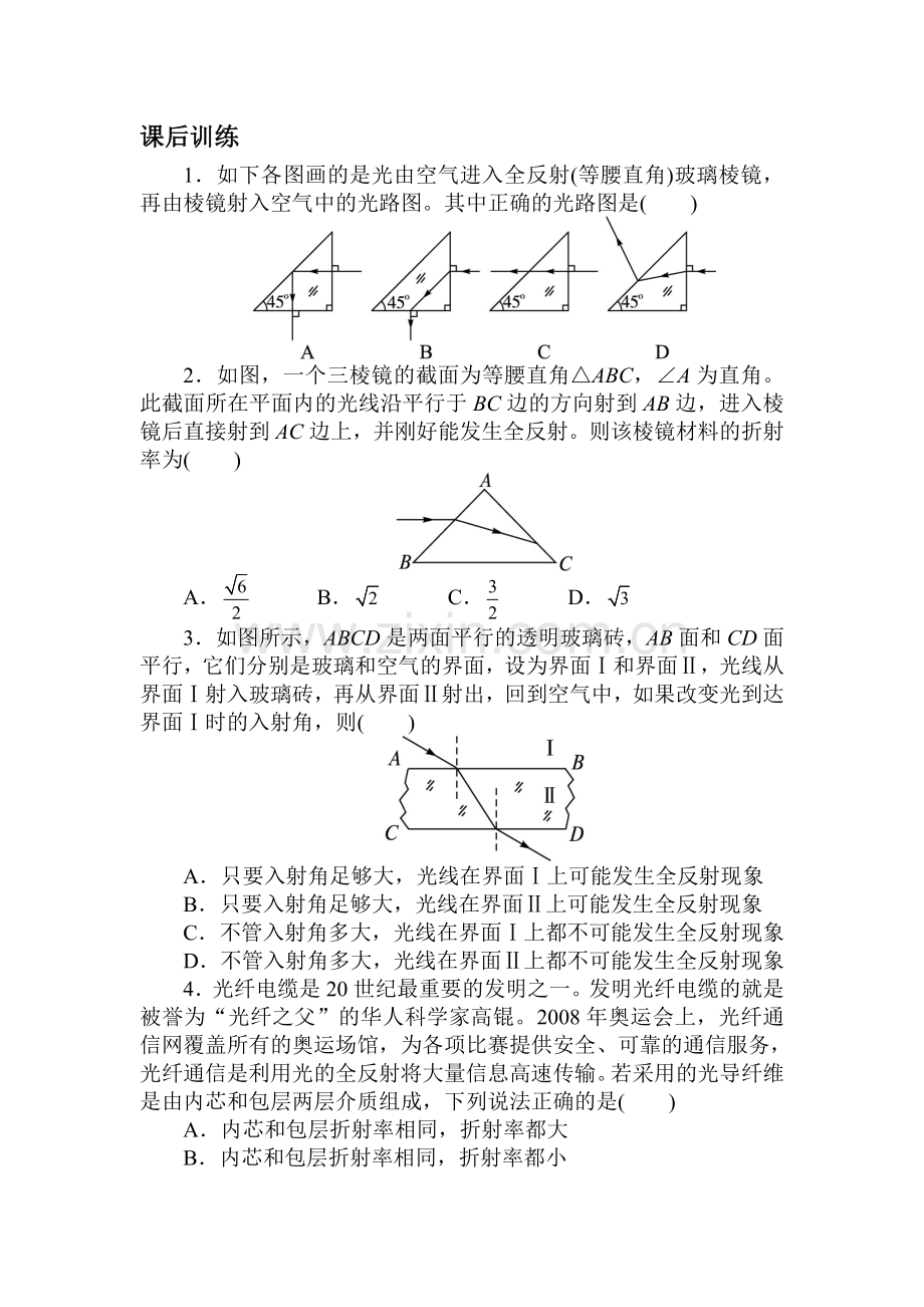 高三物理选修3-4复习知识点课后训练35.doc_第1页