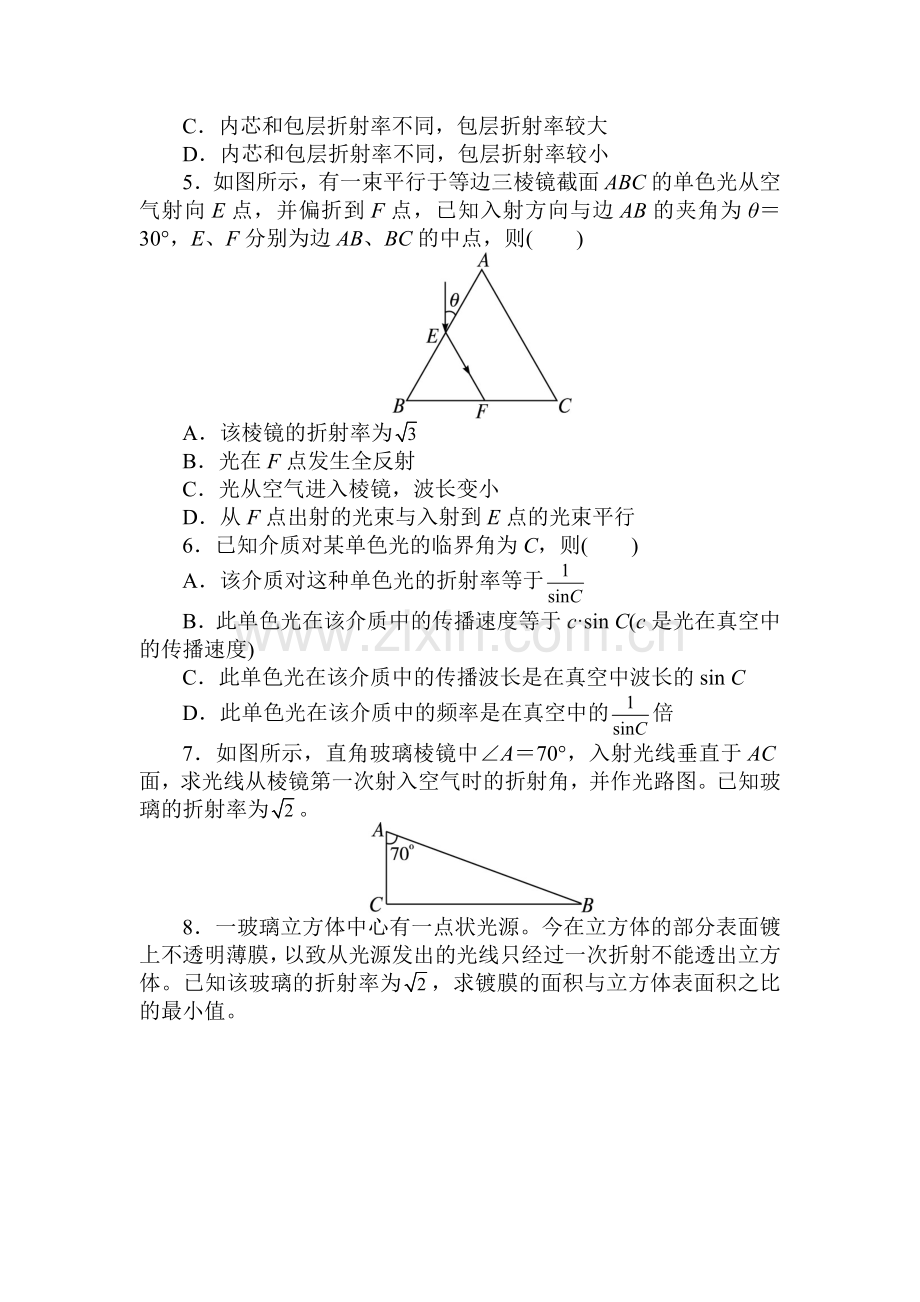 高三物理选修3-4复习知识点课后训练35.doc_第2页