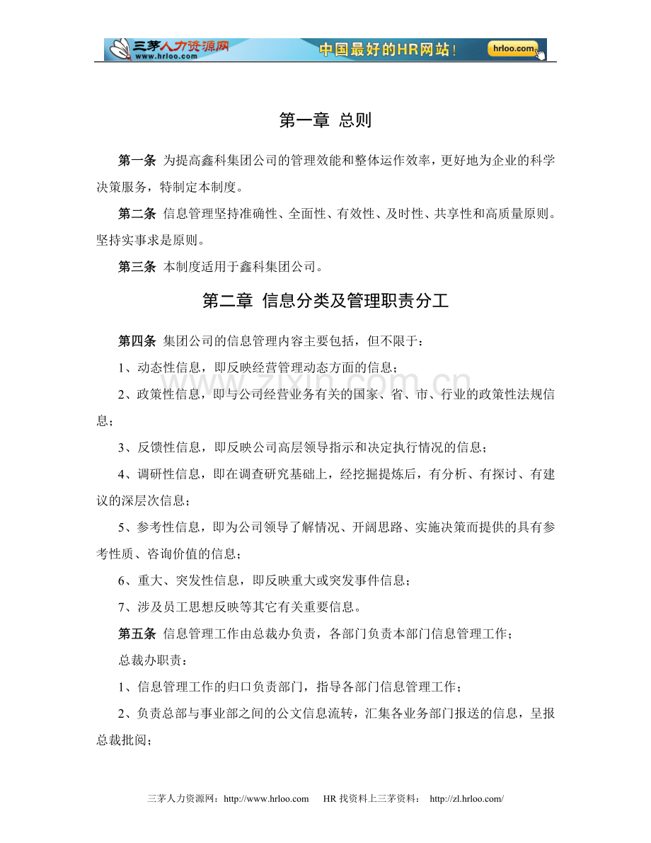 集团公司信息管理制度.doc_第2页