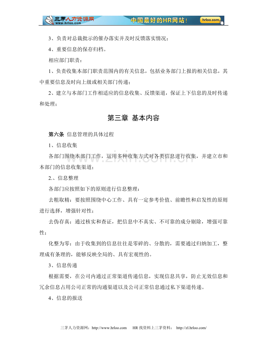 集团公司信息管理制度.doc_第3页