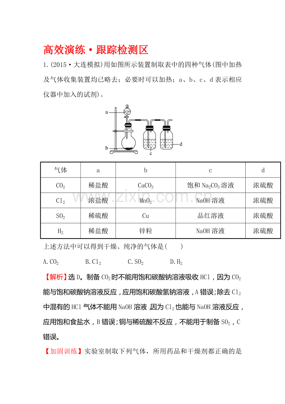 高三化学跟踪复习检测题32.doc_第1页