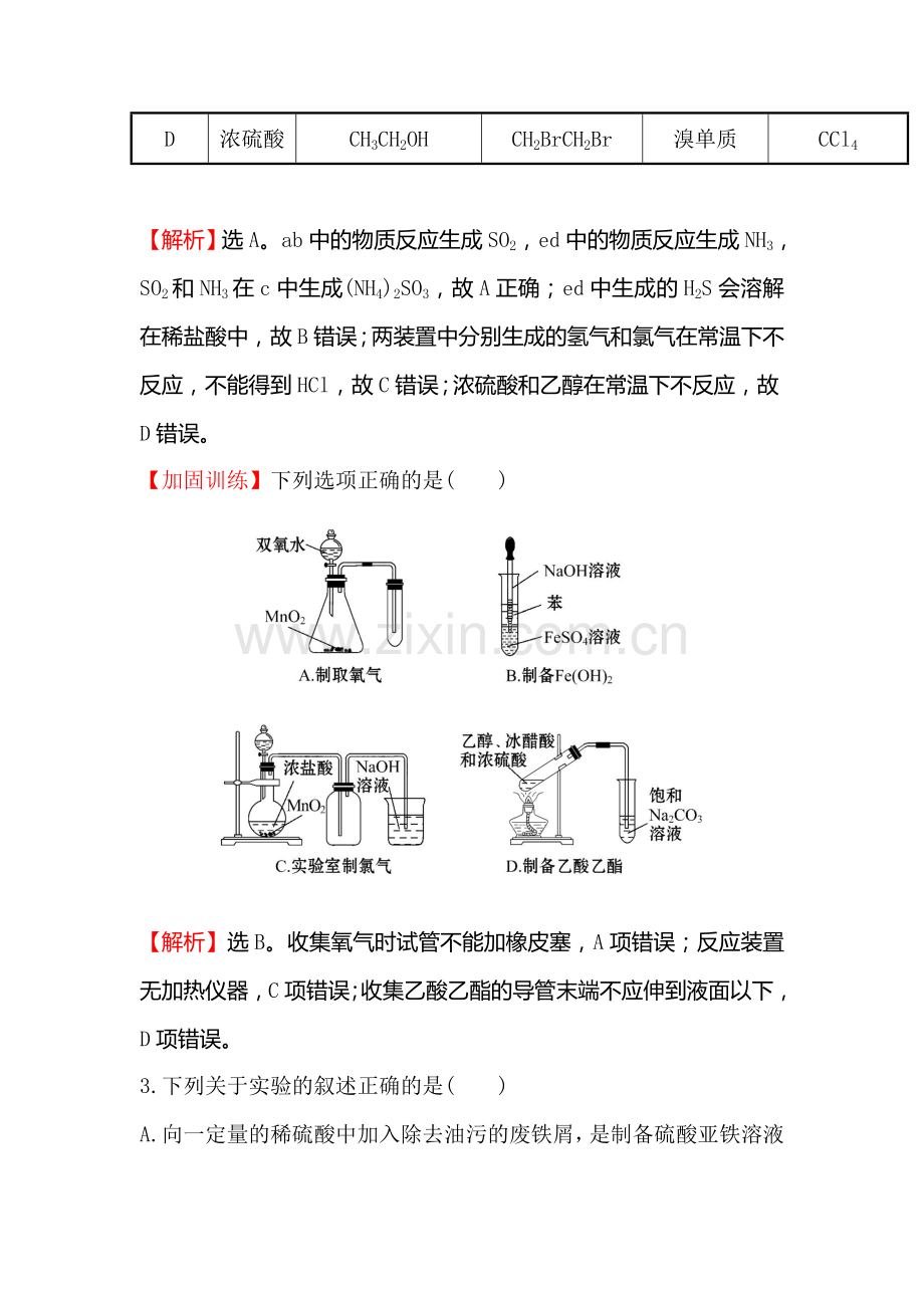 高三化学跟踪复习检测题32.doc_第3页