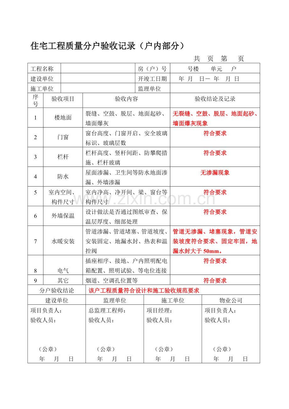 济宁市住宅工程质量分户验收管理办法[1].doc_第1页