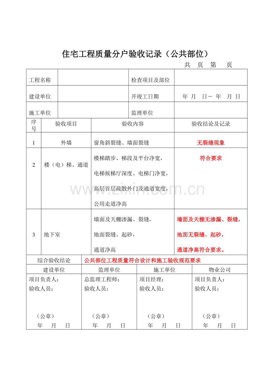 济宁市住宅工程质量分户验收管理办法[1].doc_第2页