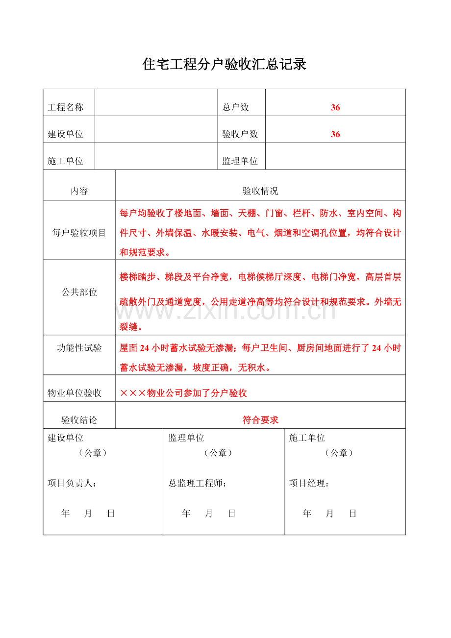 济宁市住宅工程质量分户验收管理办法[1].doc_第3页