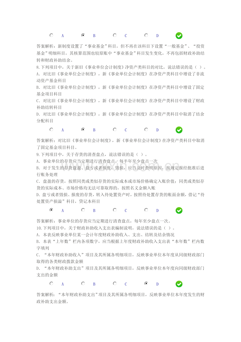 会计继续教育-新《事业单位会计制度》课后考试.doc_第3页