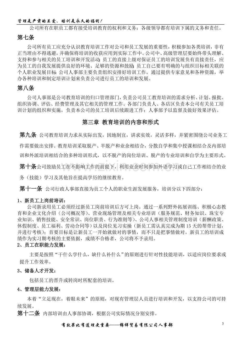 完整公司教育培训管理规定纲要.doc_第3页