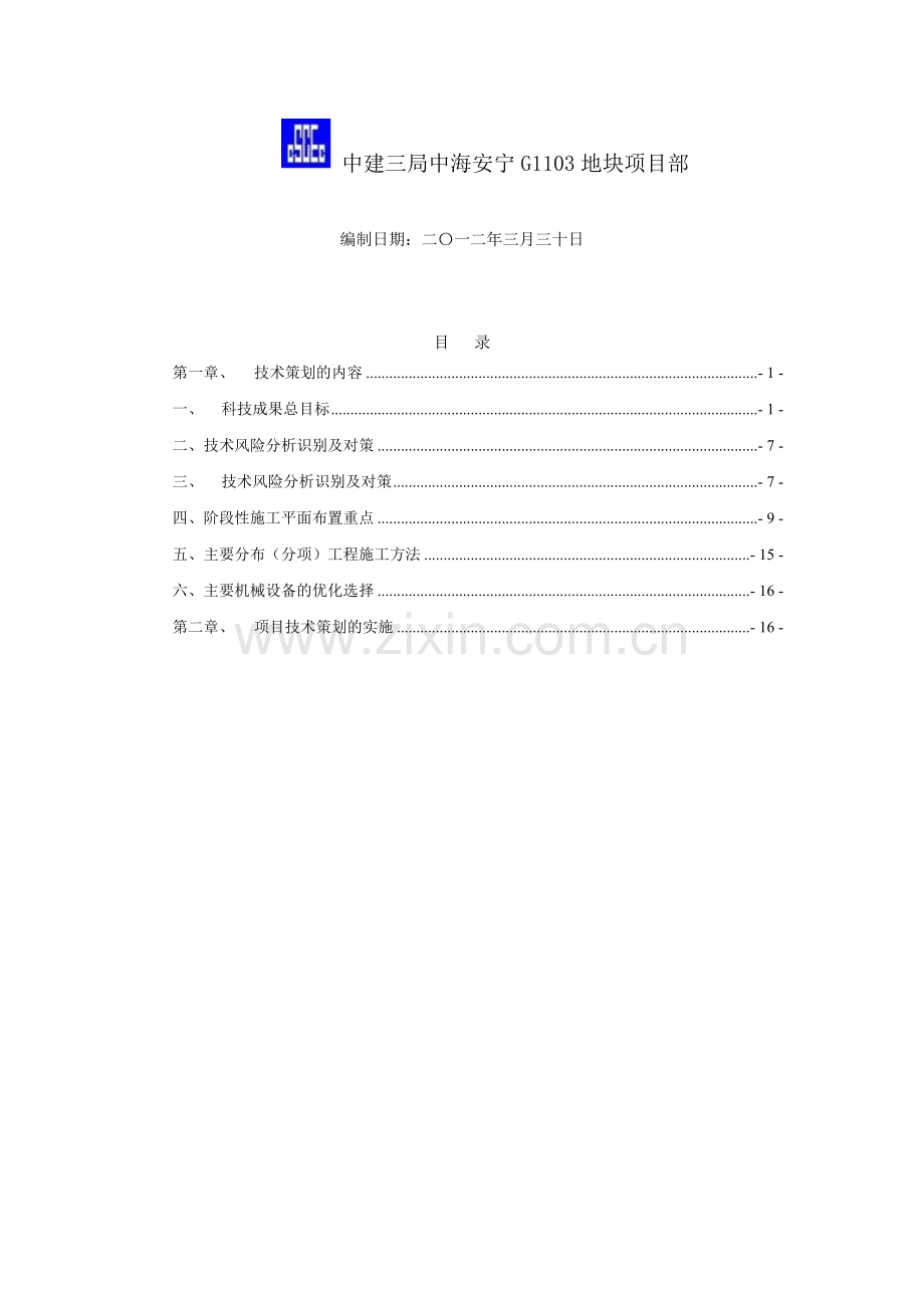 技术策划.doc_第3页