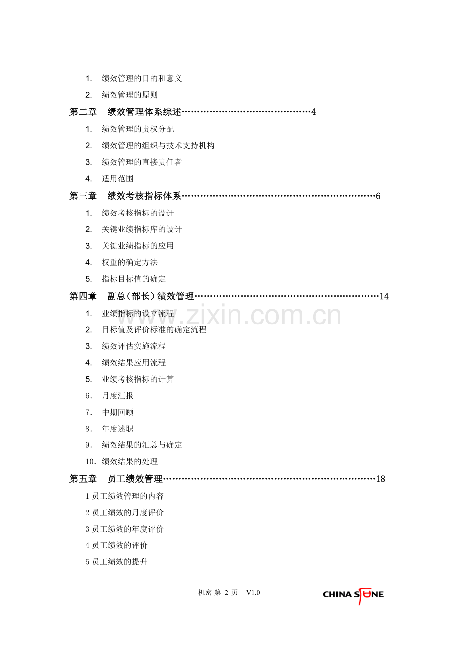 山东常林集团绩效管理制度050515.doc_第3页