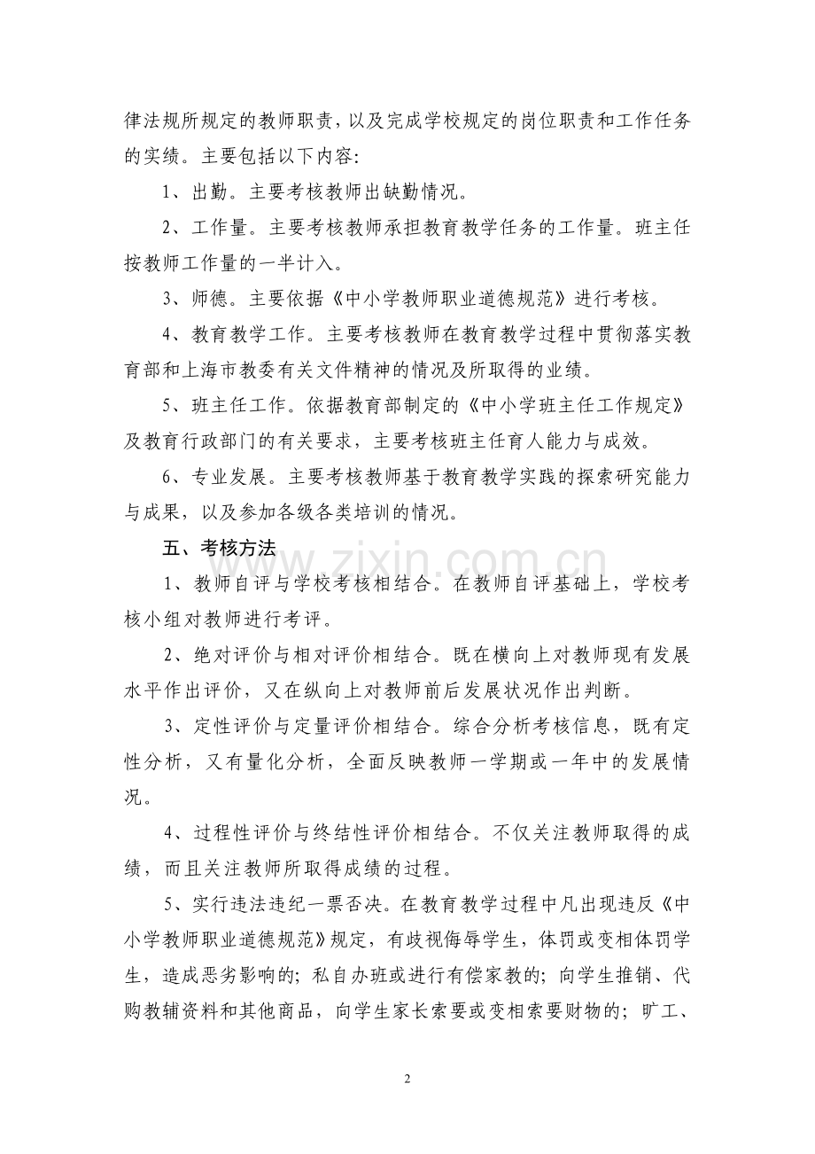 浦东新区义务教育学校教师绩效考核办法..doc_第2页