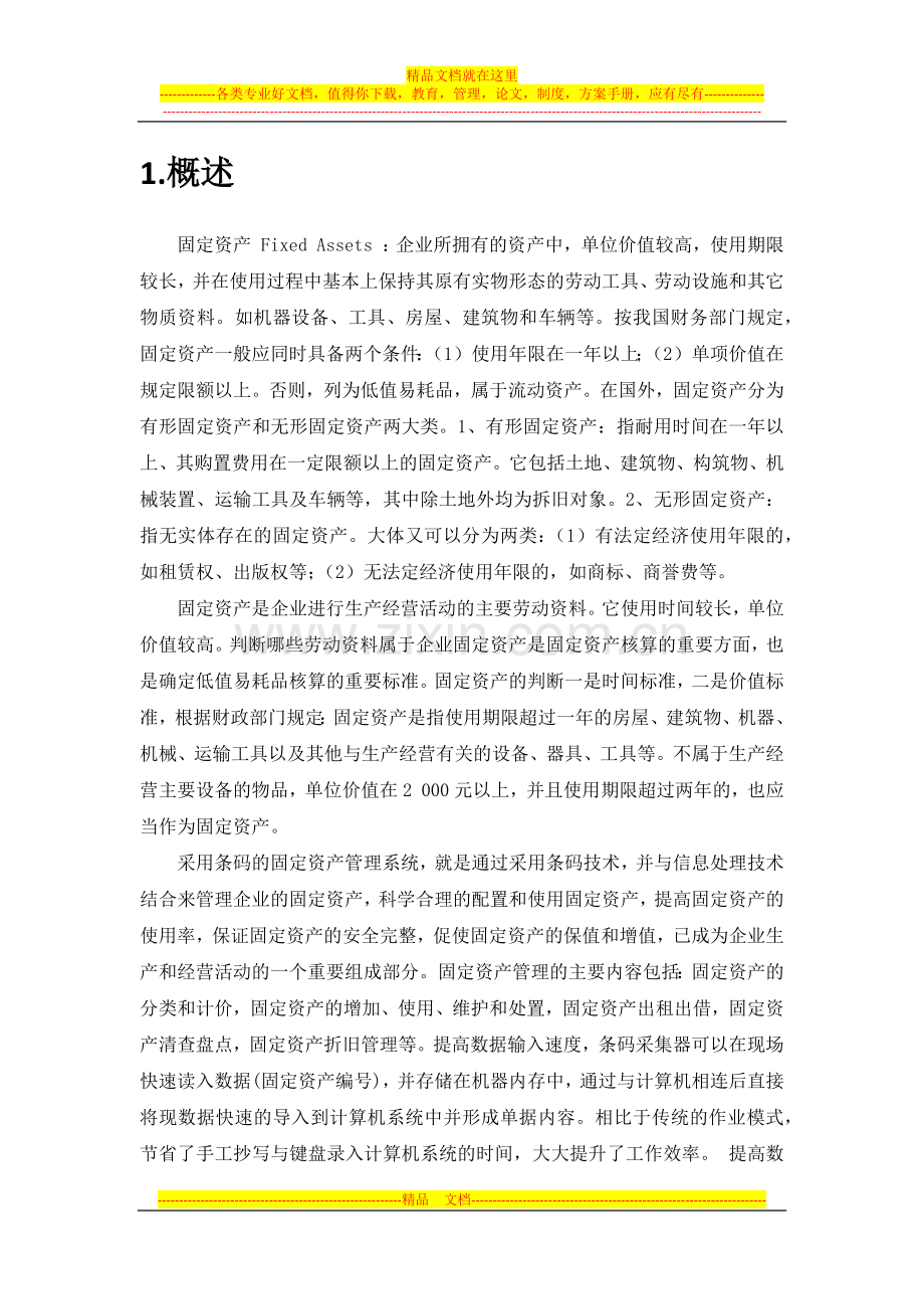 资产管理系统建设方案.docx_第3页