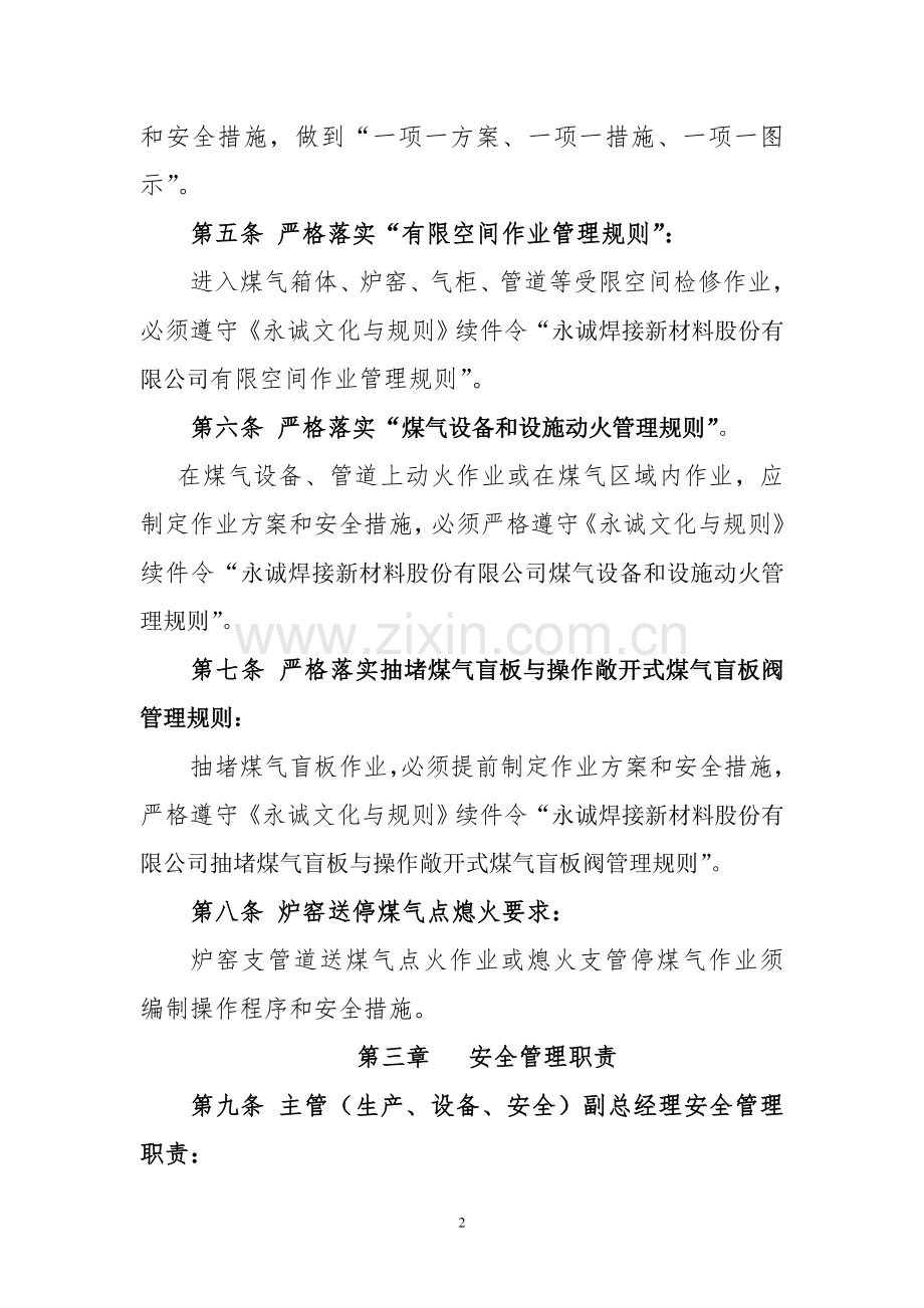 煤气安全作业管理制度.doc_第2页