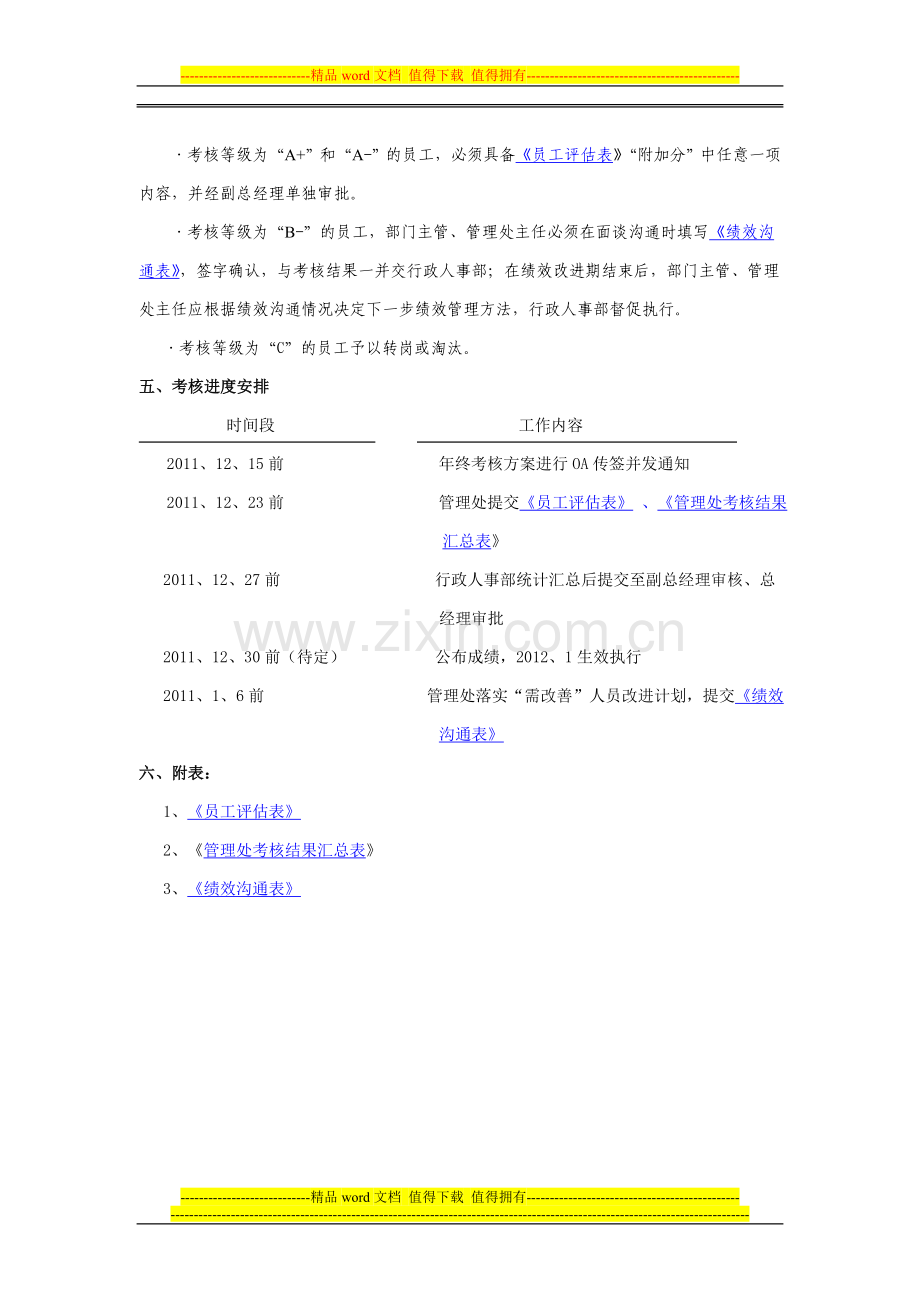 基层员工2011年物业公司年终绩效考核方案(可删除)..doc_第2页