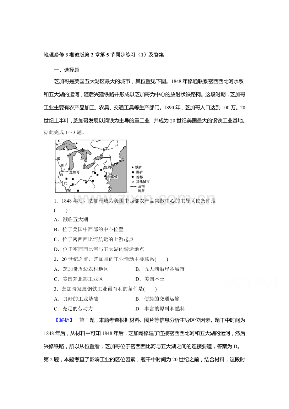 2017-2018学年高二地理上学期同步训练9.doc_第1页