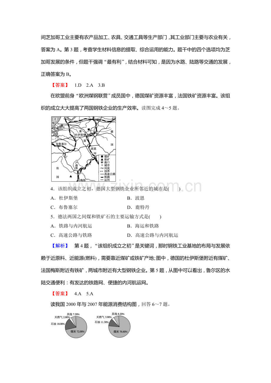 2017-2018学年高二地理上学期同步训练9.doc_第2页