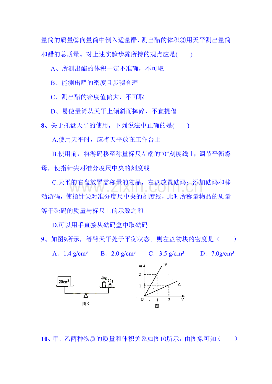 八年级物理下册第一次月考测试.doc_第2页