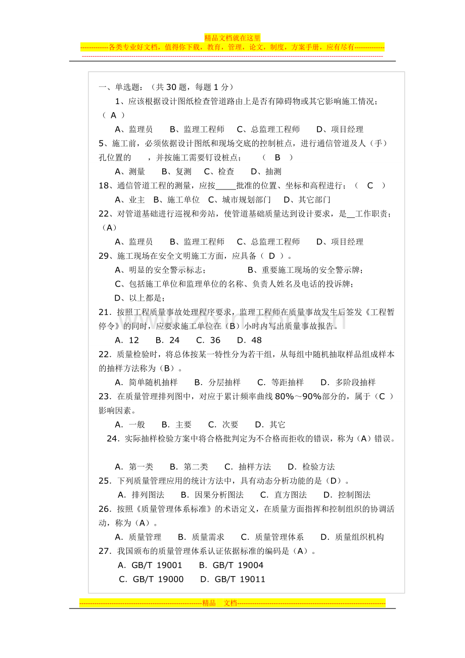 工程项目管理复习题2.docx_第1页